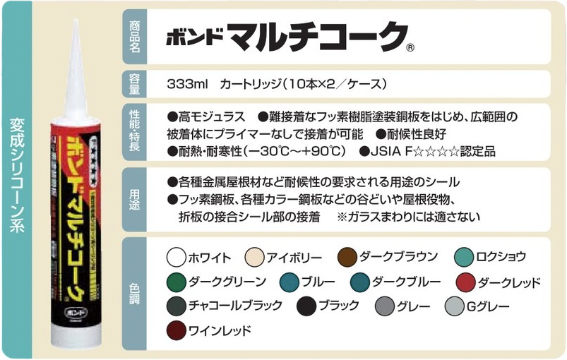 コーキング材料 サンライズ SRシールS70 ノンブリード TチャコールBK